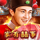 家有囍事