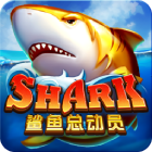 鯊魚總動員