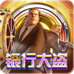 銀行大盜