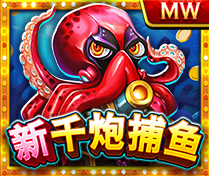 新-千炮捕魚