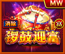 富-鑼鼓迎富(H5)