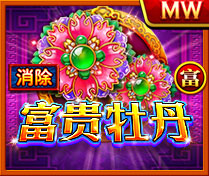 富-富貴牡丹(H5)