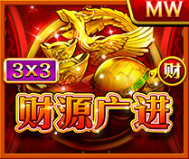 財-財源廣進(H5)