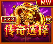 財-傳奇選擇(H5)