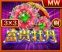 財-富貴牡丹(H5)