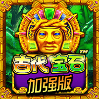 古代寶石 加強版™