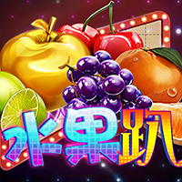 水果趴