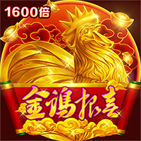 金雞報喜