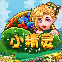 小精靈