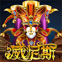 威尼斯