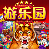 遊樂園