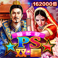 PS雙星。福多多